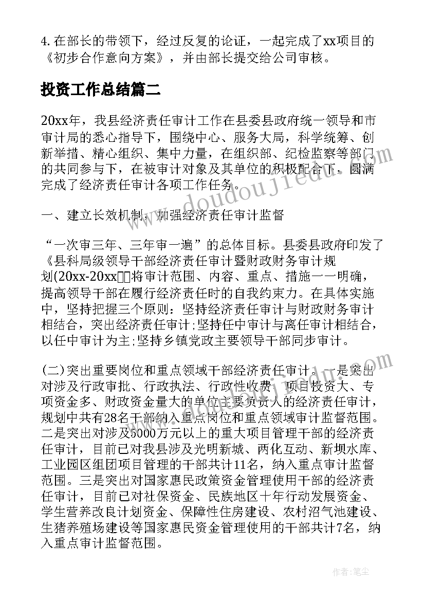 2023年投资工作总结(精选8篇)