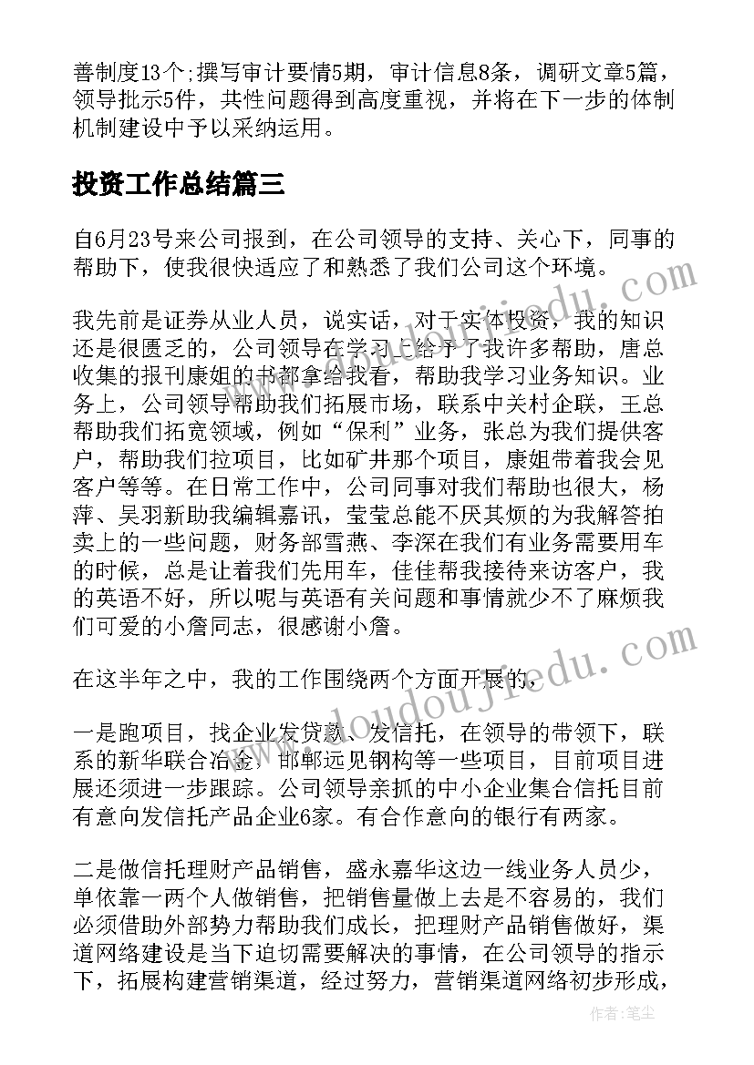 2023年投资工作总结(精选8篇)