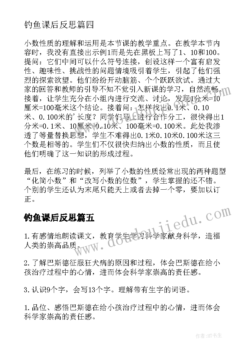 2023年钓鱼课后反思 四年级教学反思(通用6篇)