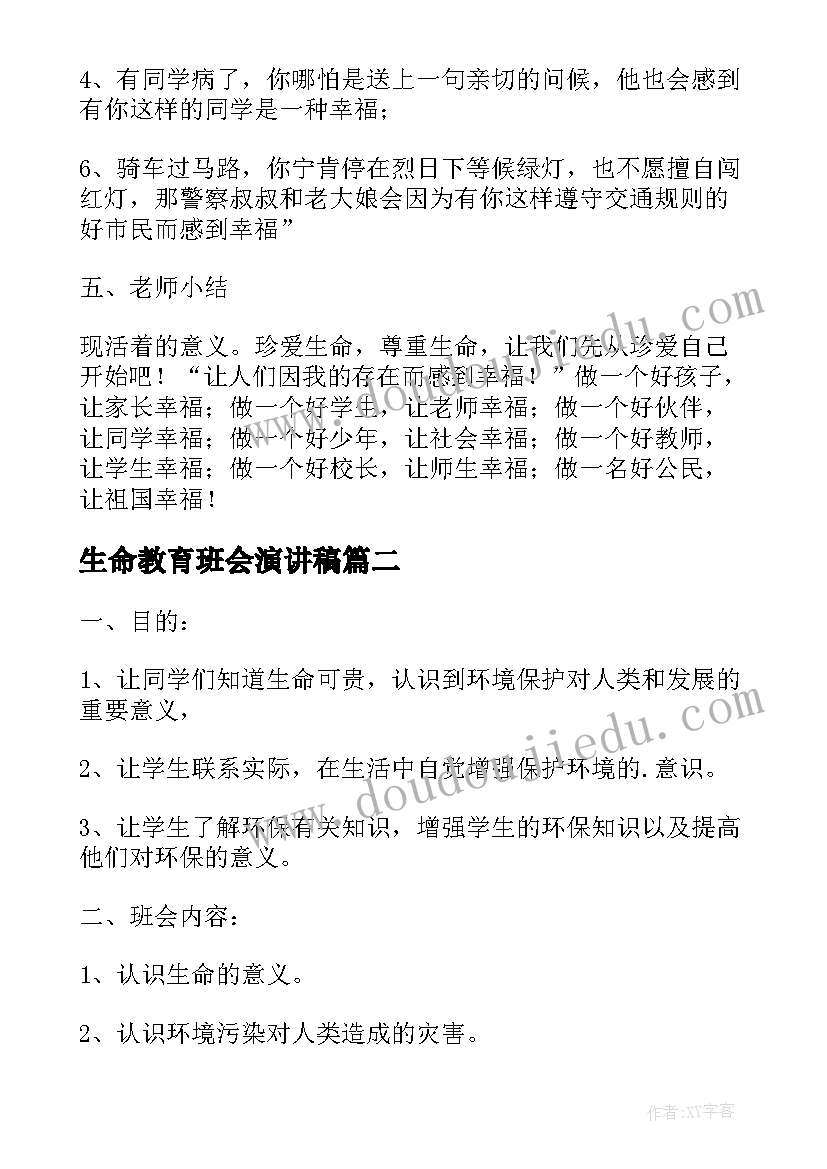 最新生命教育班会演讲稿(精选5篇)