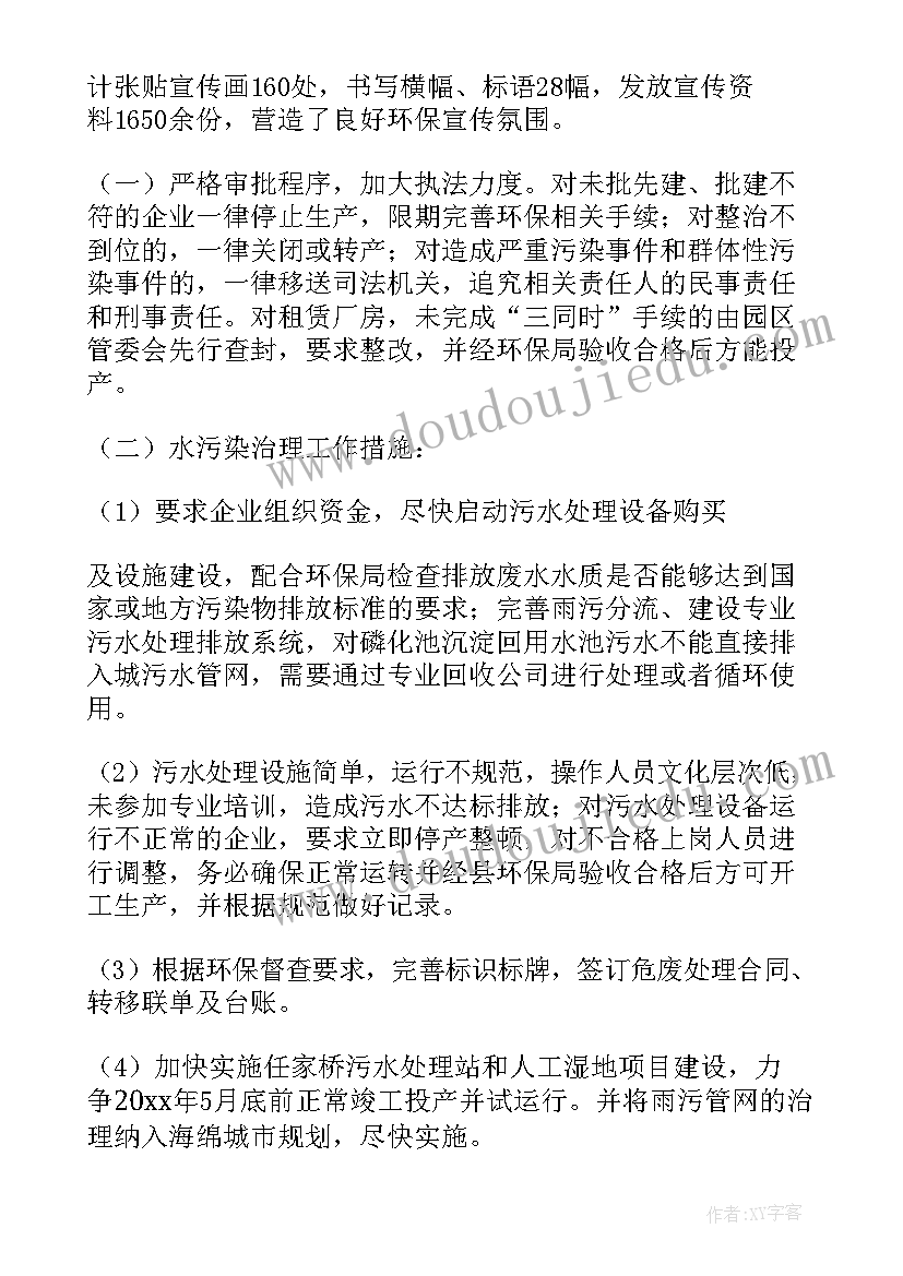 2023年环境保护职责履行情况报告(模板5篇)