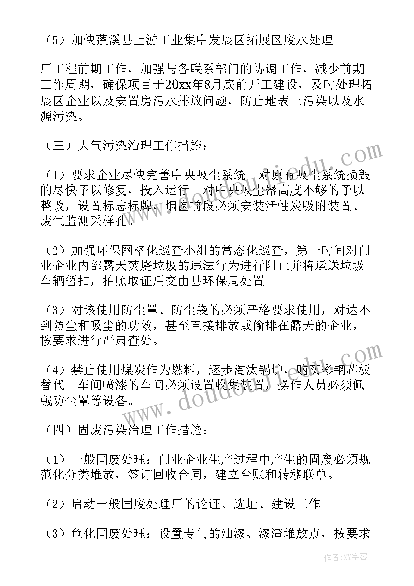 2023年环境保护职责履行情况报告(模板5篇)