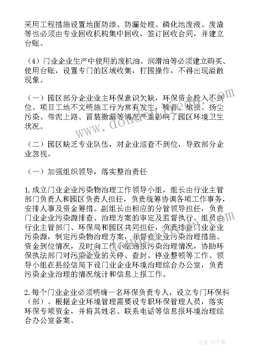 2023年环境保护职责履行情况报告(模板5篇)