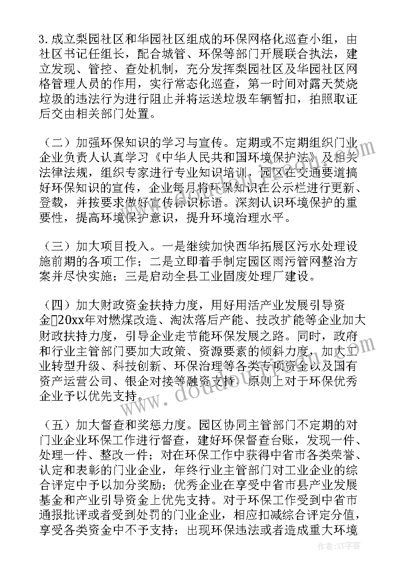 2023年环境保护职责履行情况报告(模板5篇)