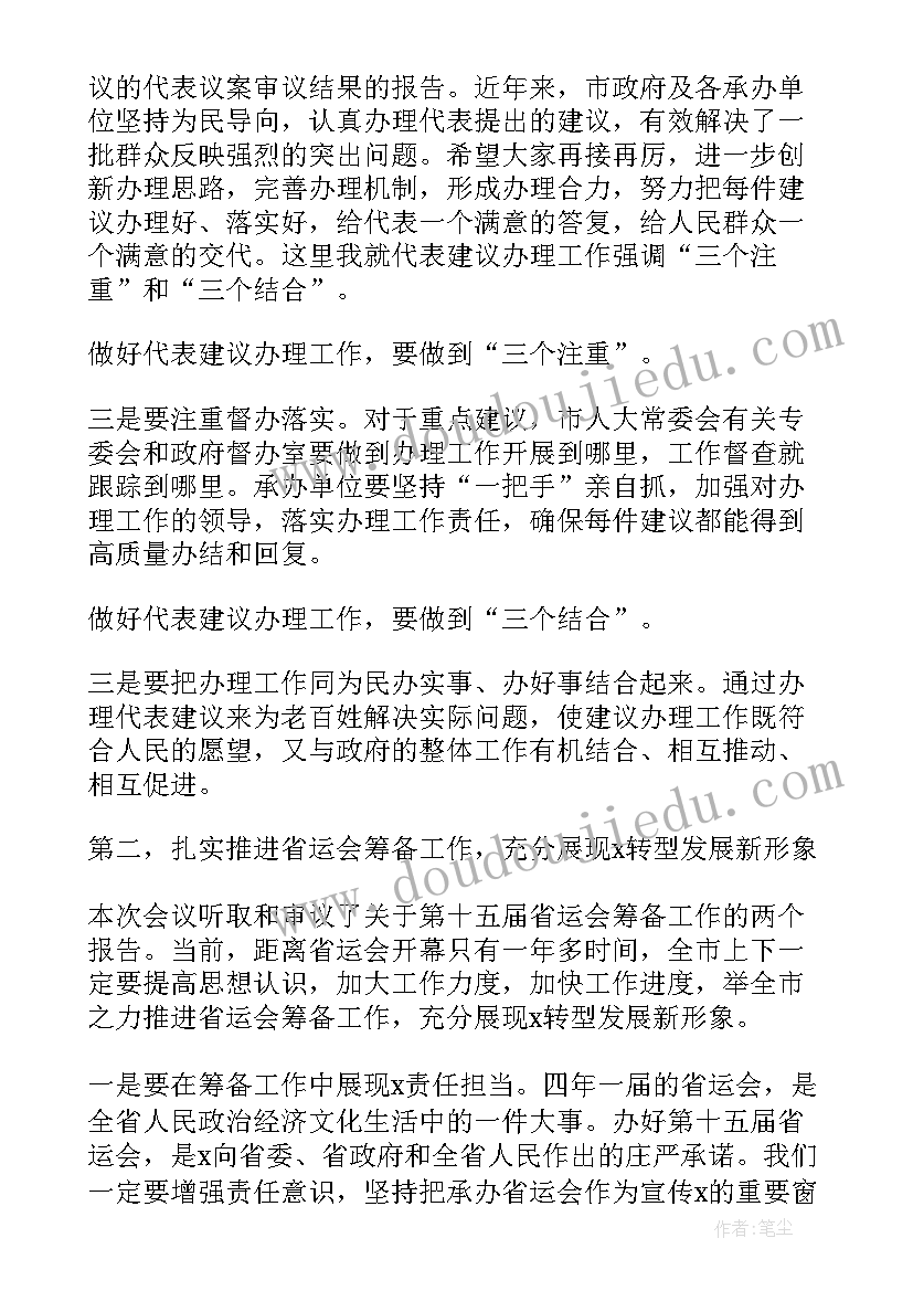 人大工作汇报 人大工作报告讨论发言稿(大全5篇)