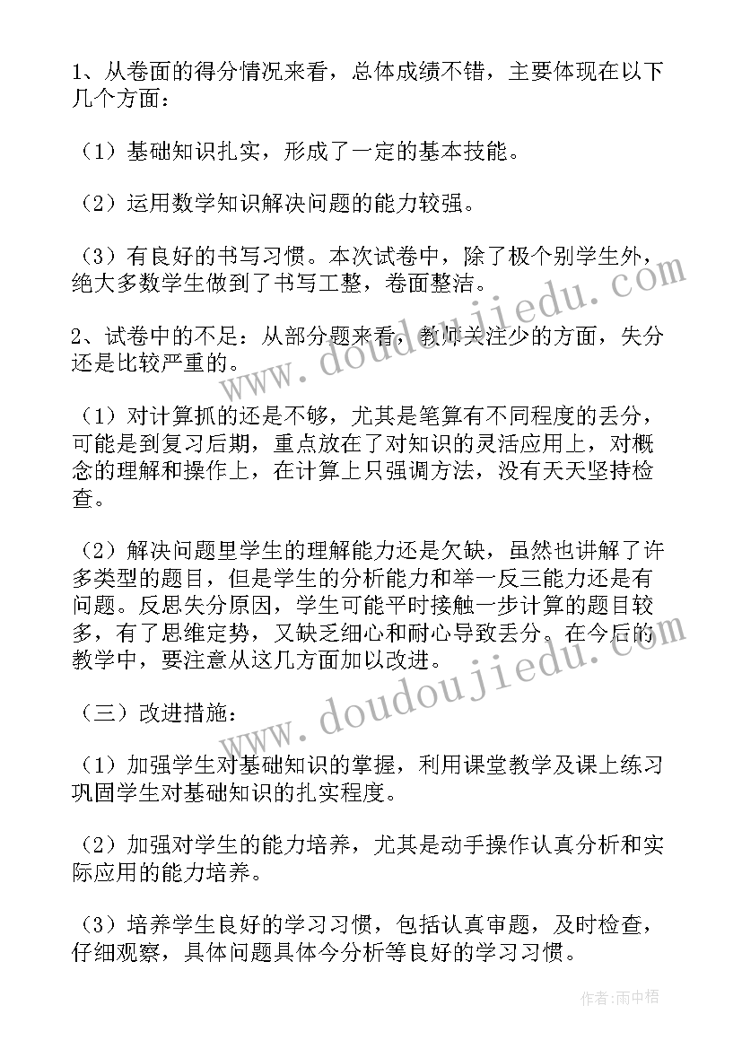 2023年二年级期试质量分析数学 小学二年级数学期末试卷质量分析报告(优质5篇)