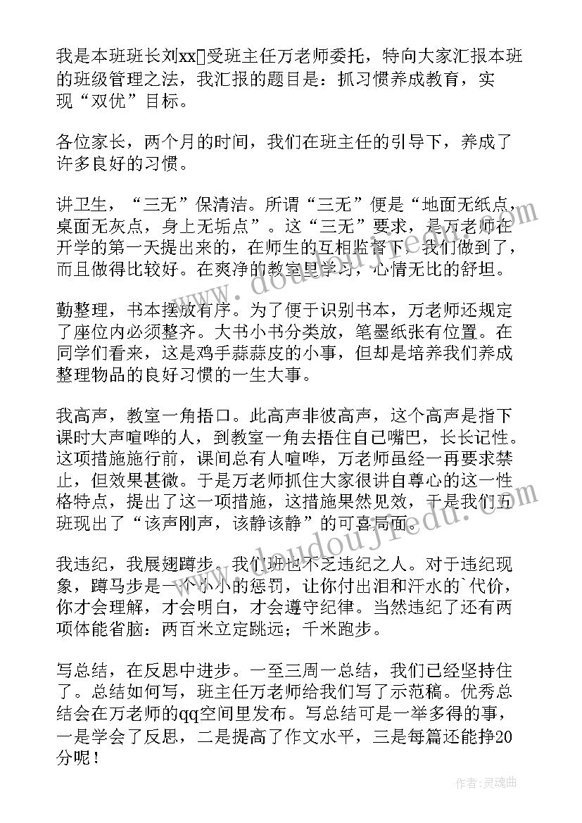 最新期末家长会班长总结 家长会班长发言稿(优秀5篇)