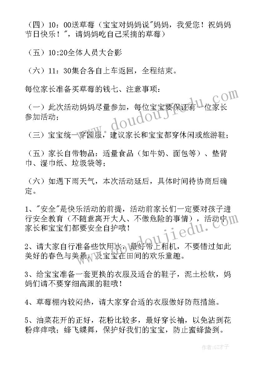 幼儿园采摘桃子活动方案 幼儿园采摘活动方案(优秀5篇)