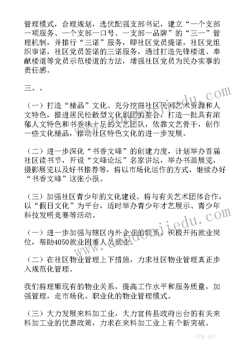 2023年社区下年度工作计划(实用6篇)