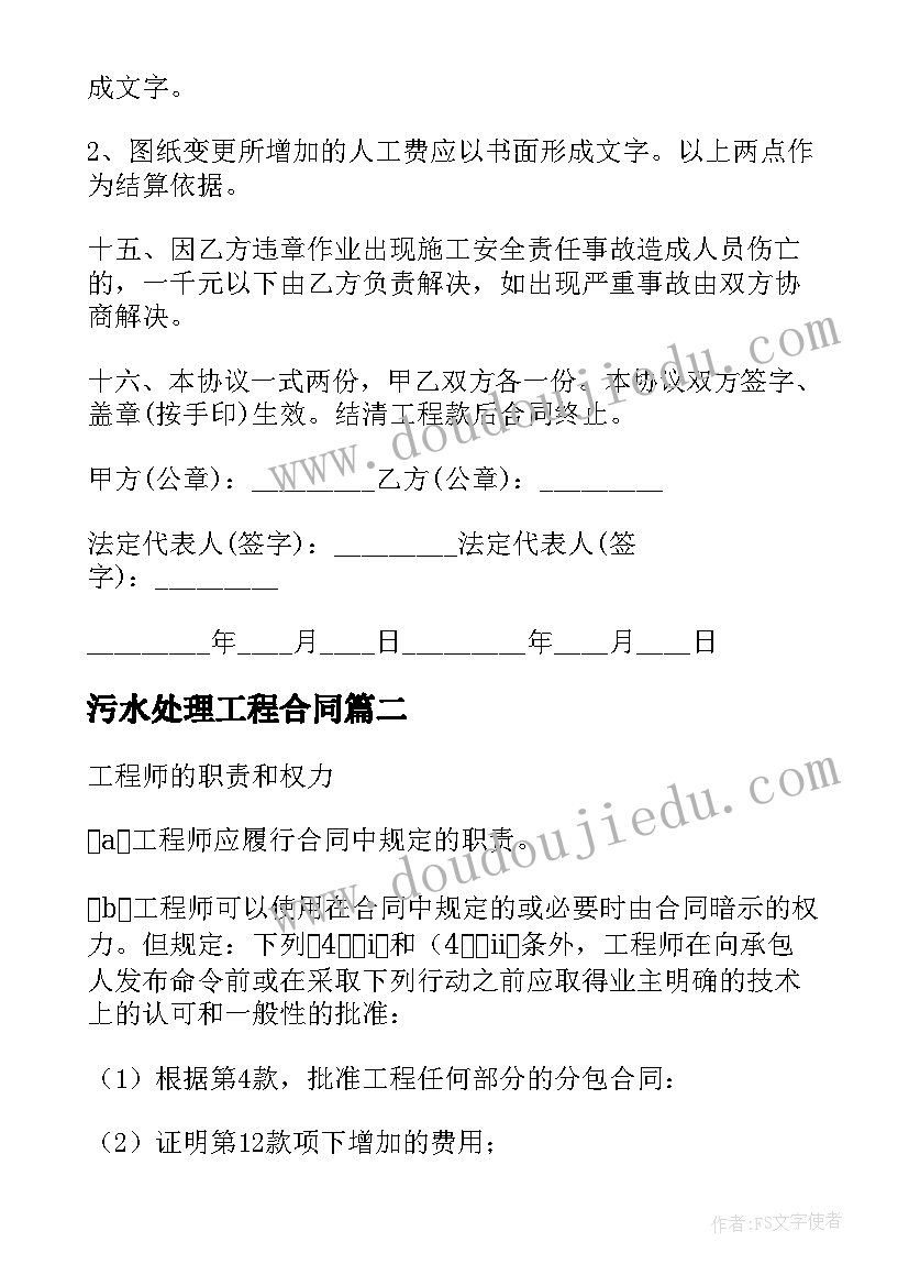 污水处理工程合同(精选10篇)