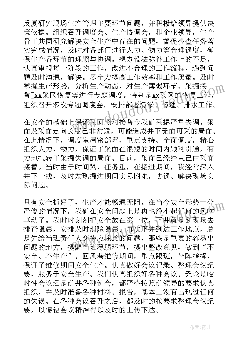 2023年机场调度年终工作总结报告(优质7篇)