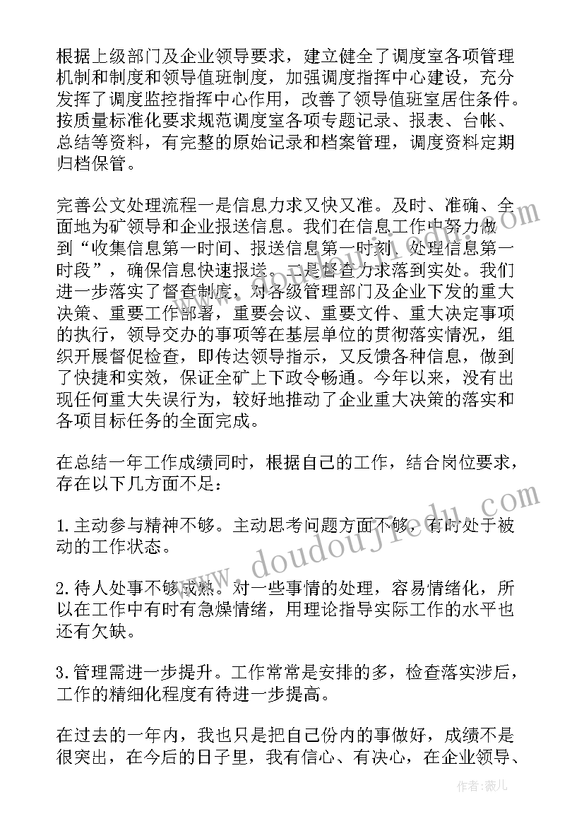 2023年机场调度年终工作总结报告(优质7篇)