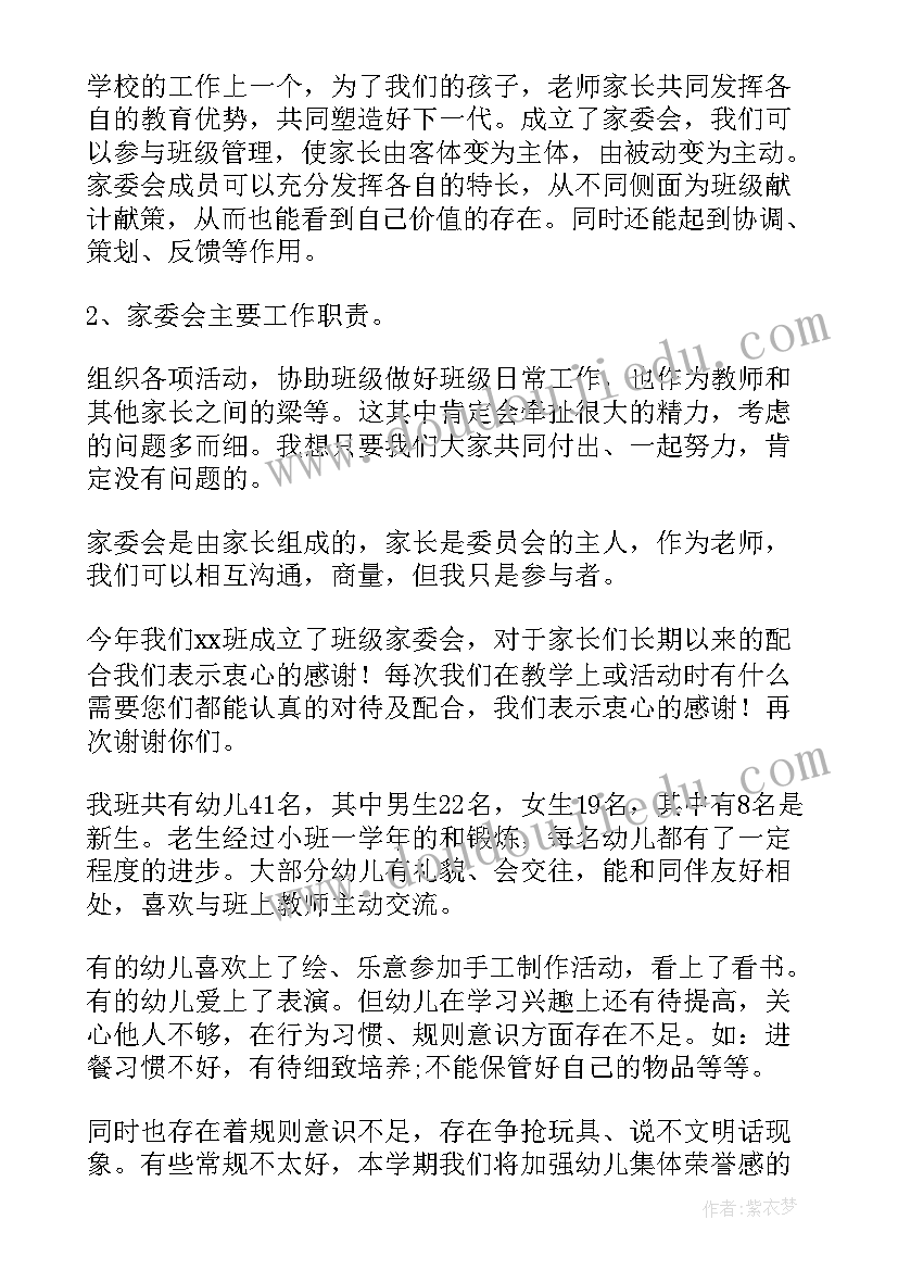 最新开学校委会会议讲话稿(精选5篇)