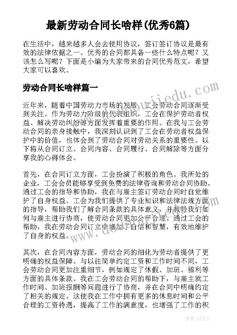 最新劳动合同长啥样(优秀6篇)