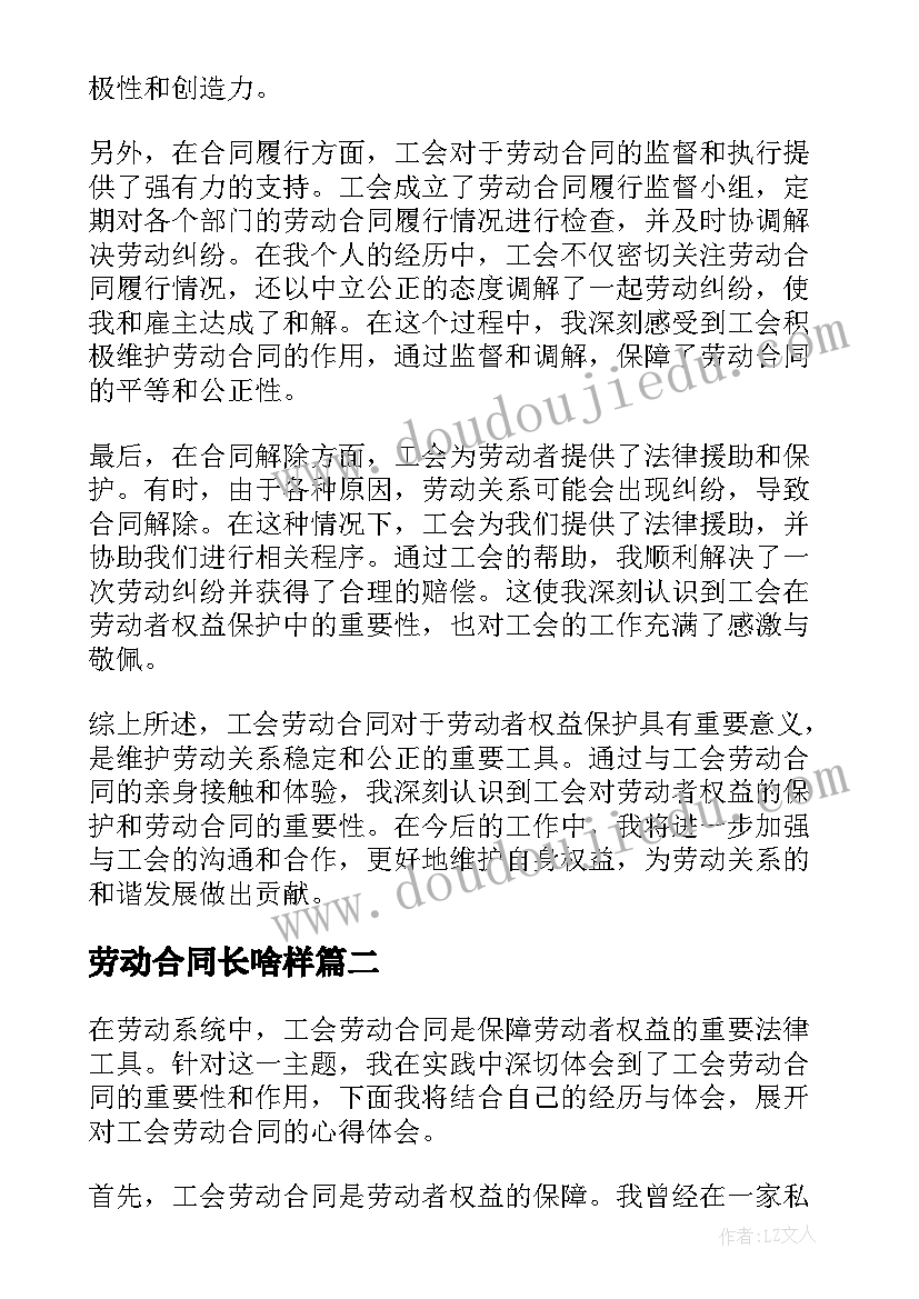 最新劳动合同长啥样(优秀6篇)