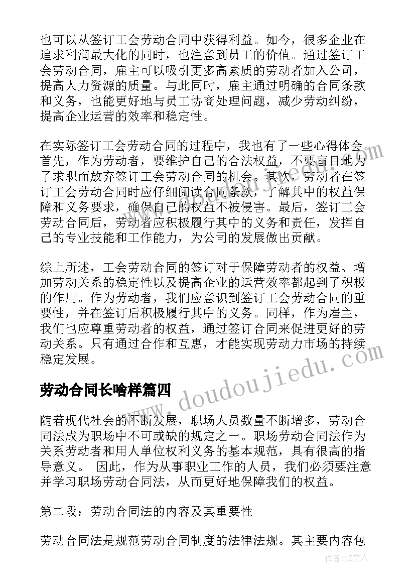 最新劳动合同长啥样(优秀6篇)