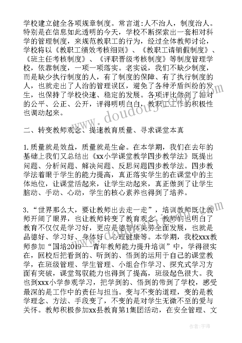 2023年小学校长的分析报告总结 小学校长述职报告(优秀7篇)