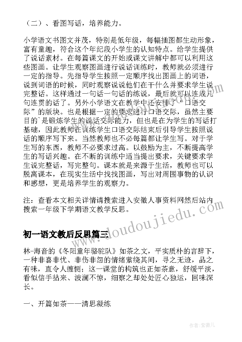 初一语文教后反思 五年级下学期语文教学反思(精选8篇)