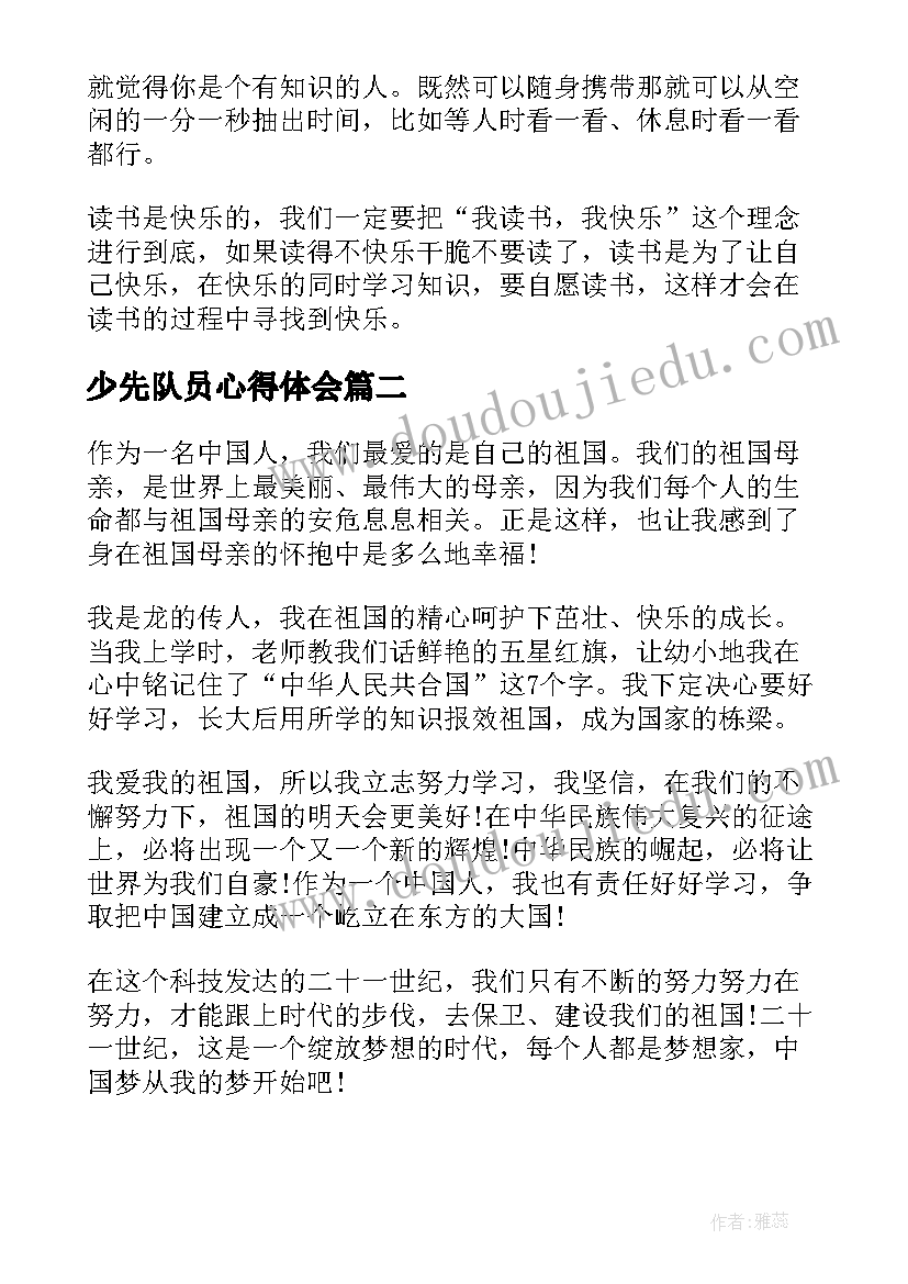 2023年少先队员心得体会(大全6篇)