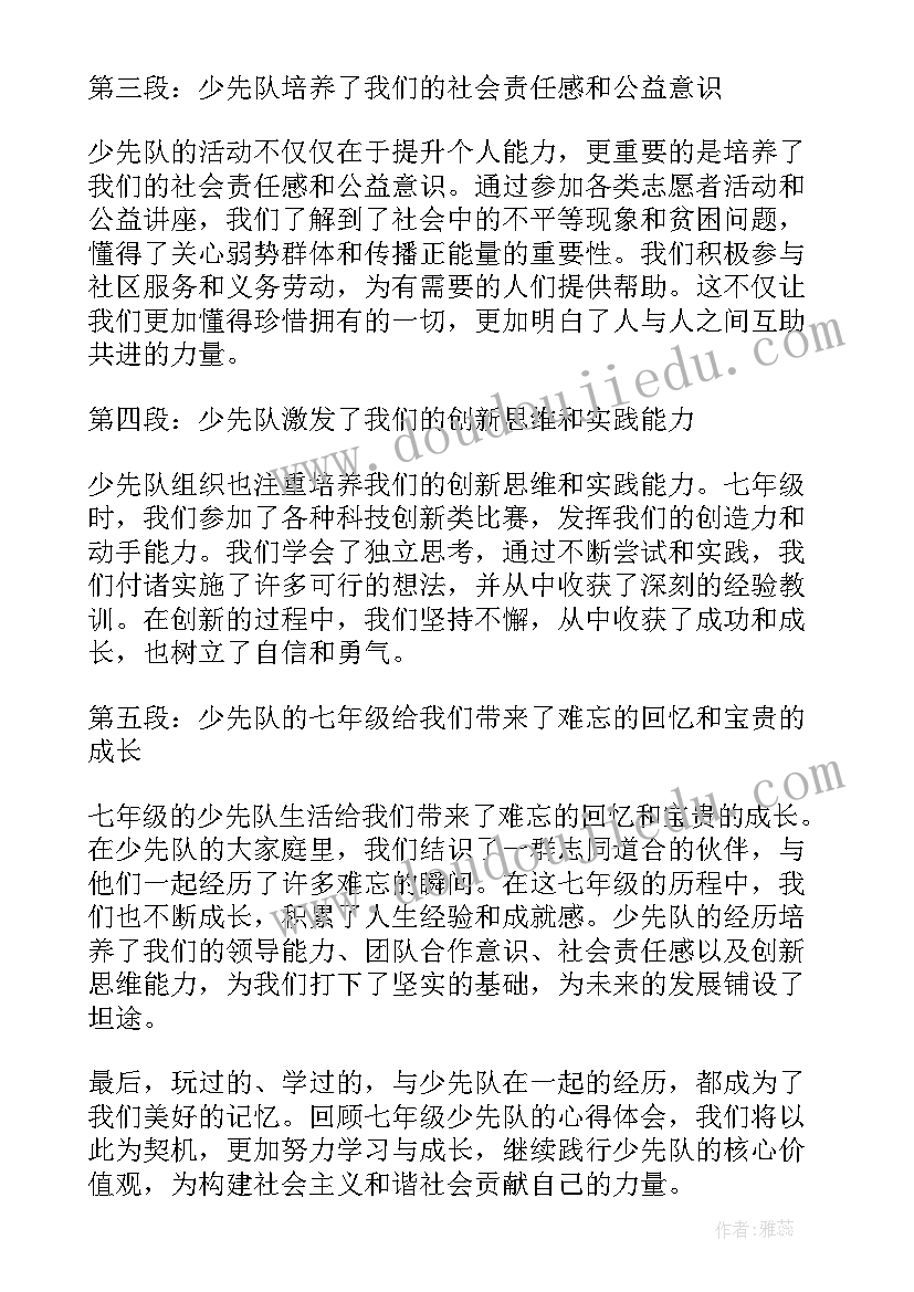 2023年少先队员心得体会(大全6篇)