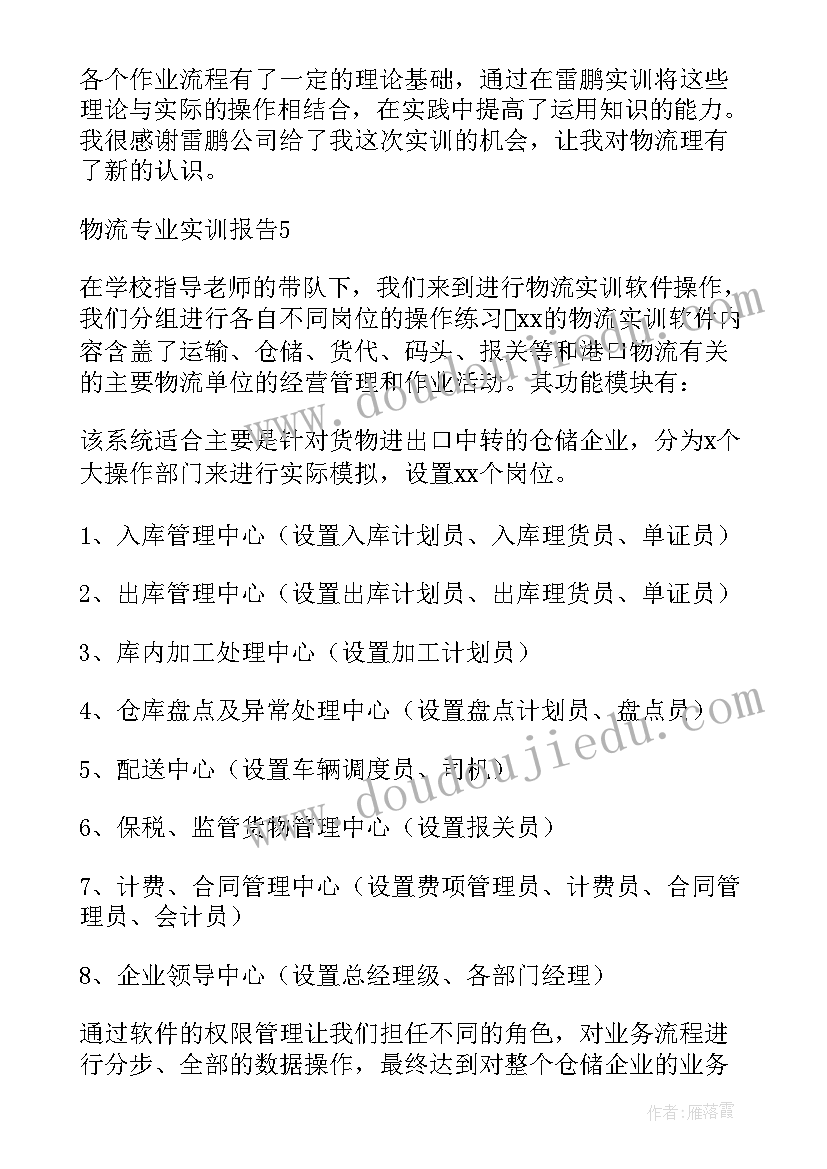 最新机电专业实训报告总结(汇总5篇)