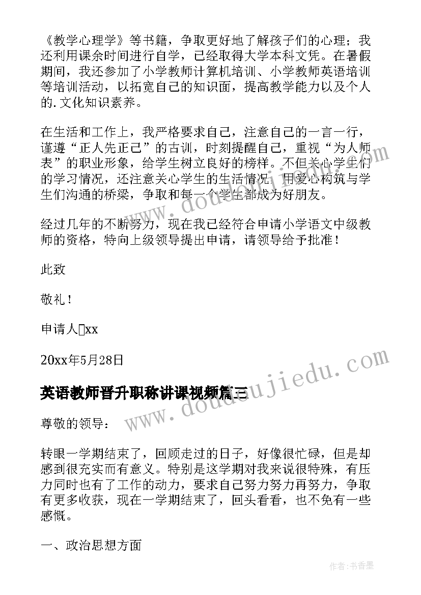 最新英语教师晋升职称讲课视频 幼儿教师辞职申请书(汇总5篇)