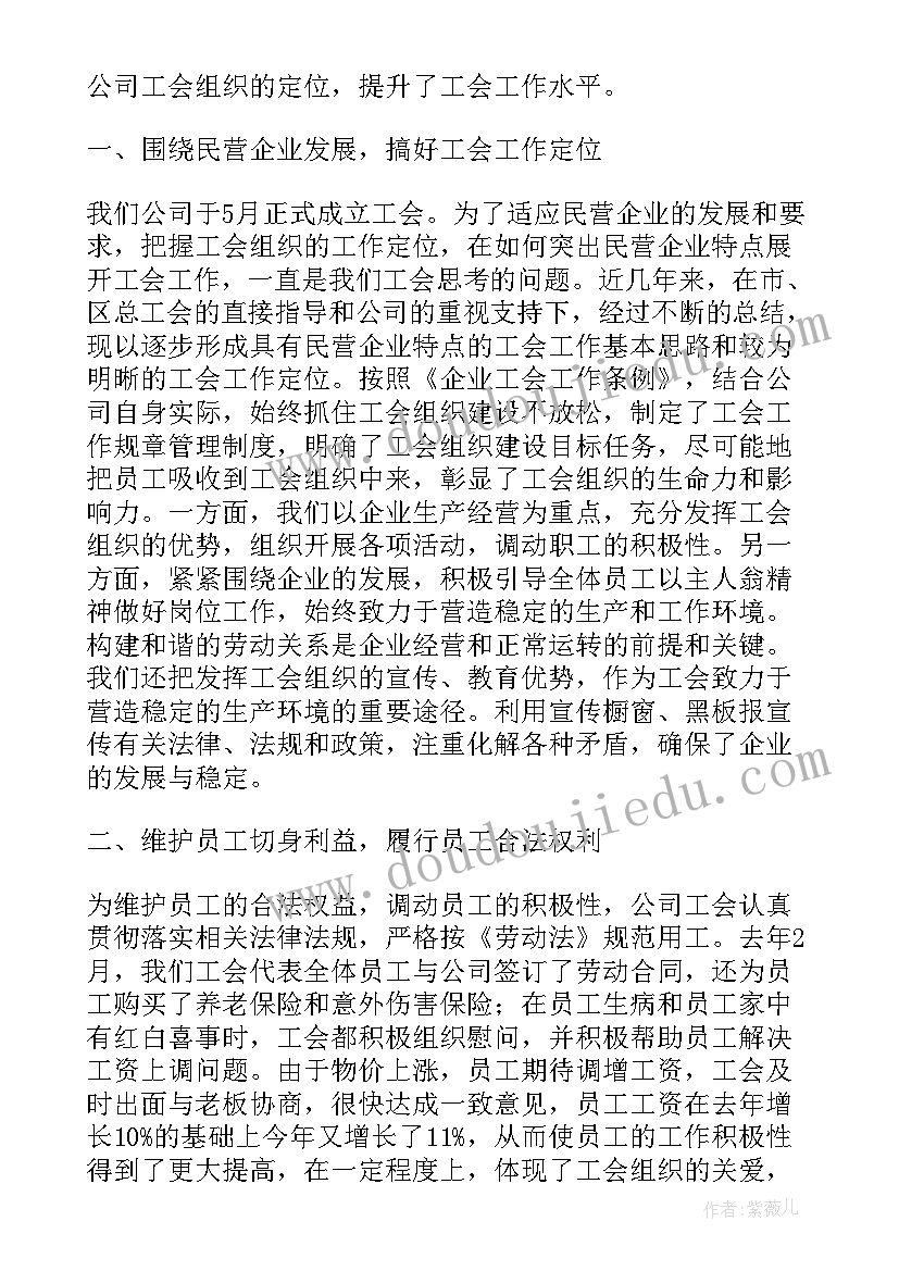 最新工会帮扶项目 工会工作发言稿(大全5篇)