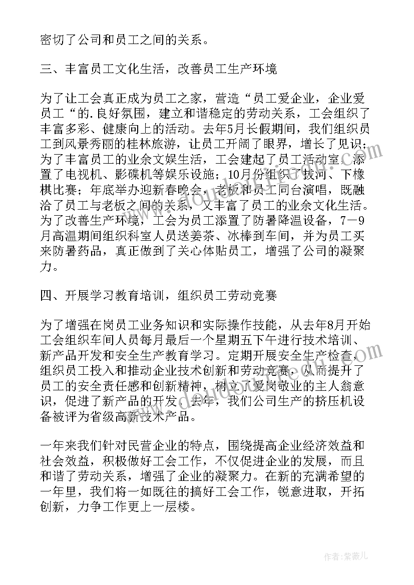 最新工会帮扶项目 工会工作发言稿(大全5篇)