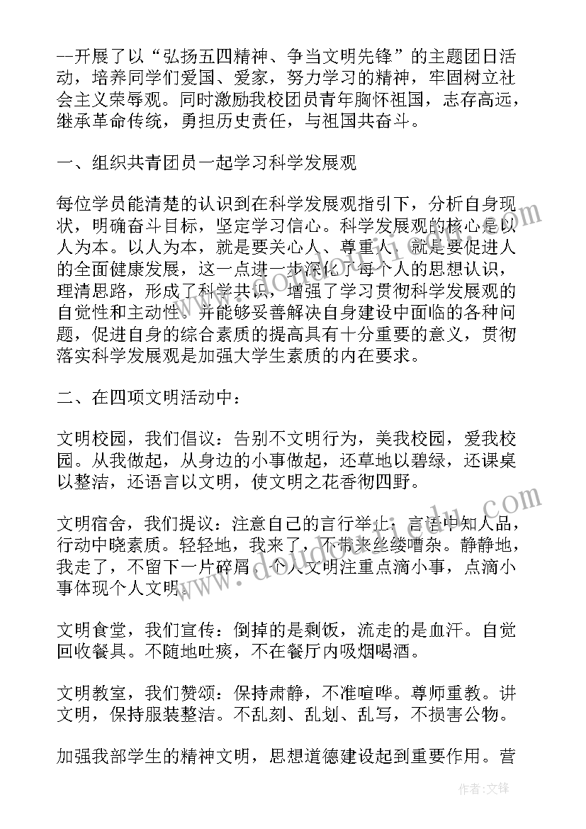 最新七一团日活动内容 开展团日活动方案(实用9篇)