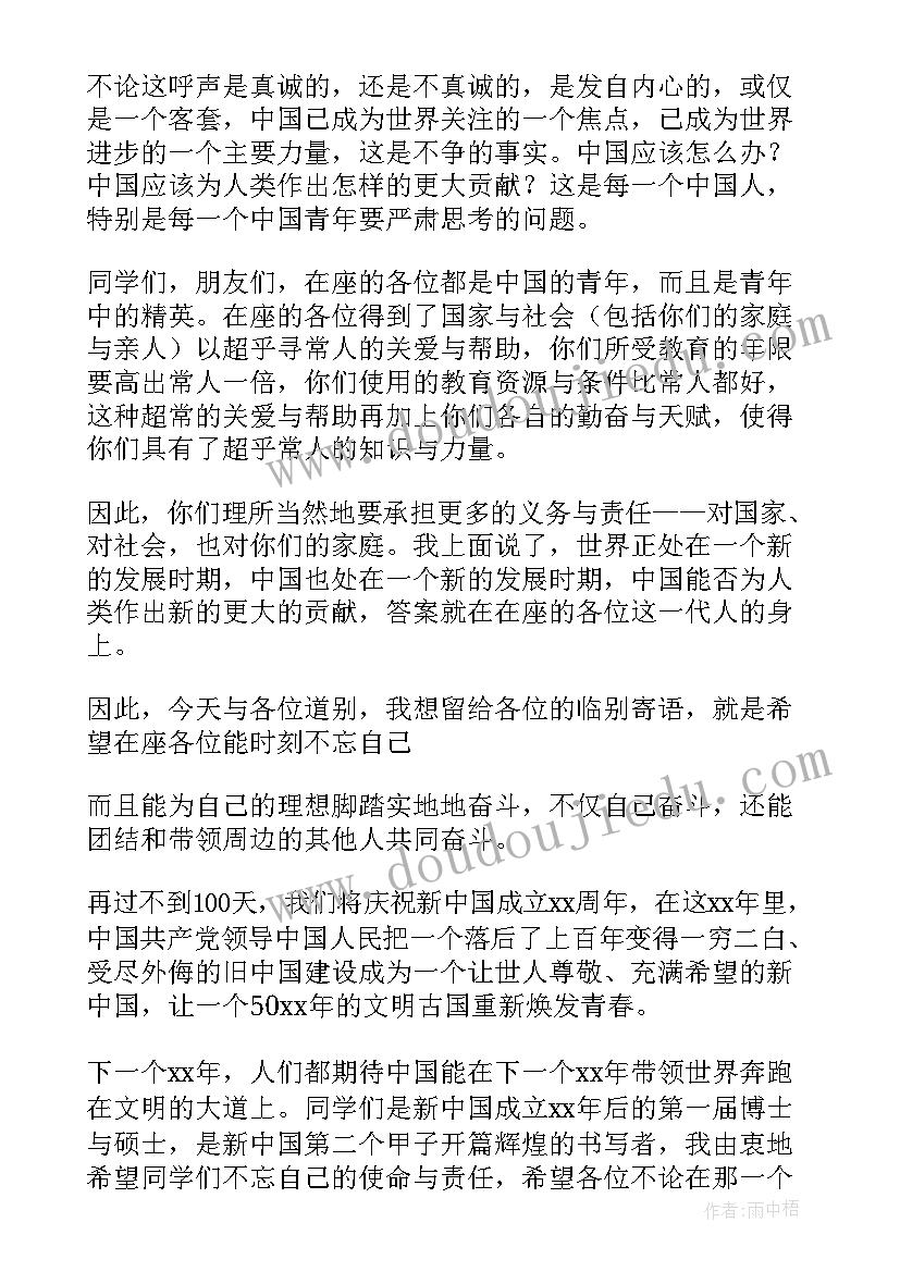 清华毕业典礼校长讲话(优质10篇)