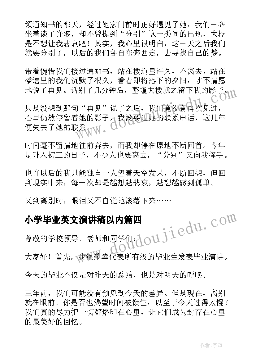 最新小学毕业英文演讲稿以内 小学毕业生代表发言稿(通用10篇)