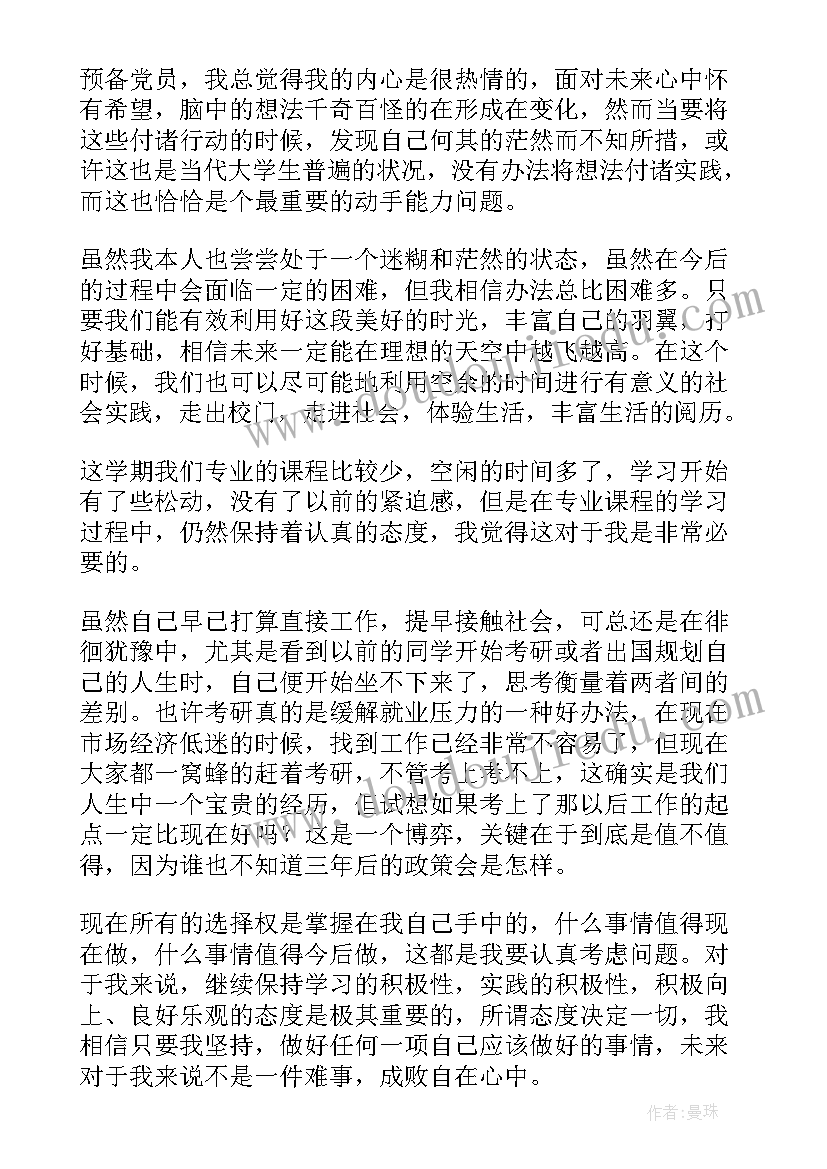 2023年党员医疗工作人员思想汇报 党员思想汇报(优秀9篇)