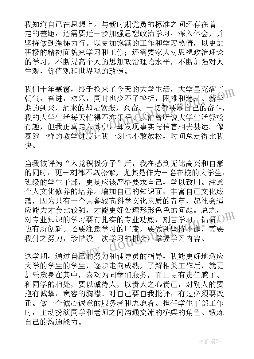 2023年党员医疗工作人员思想汇报 党员思想汇报(优秀9篇)