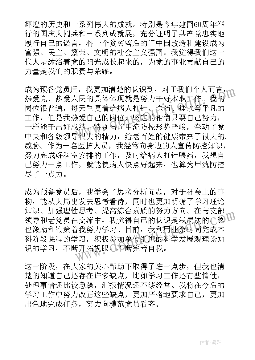 2023年党员医疗工作人员思想汇报 党员思想汇报(优秀9篇)