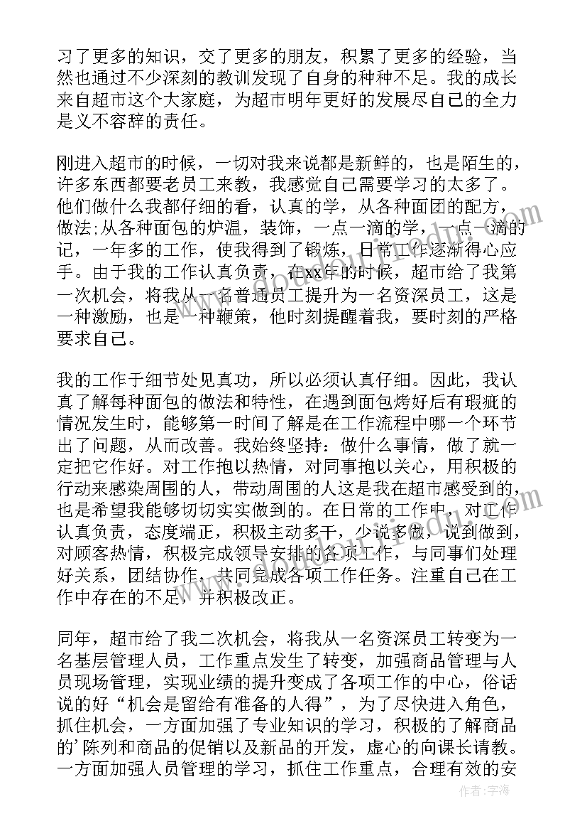 超市人员安排工作总结 超市人员工作总结(大全5篇)