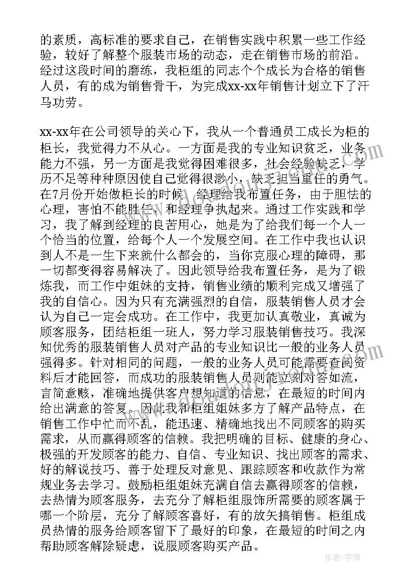 超市人员安排工作总结 超市人员工作总结(大全5篇)