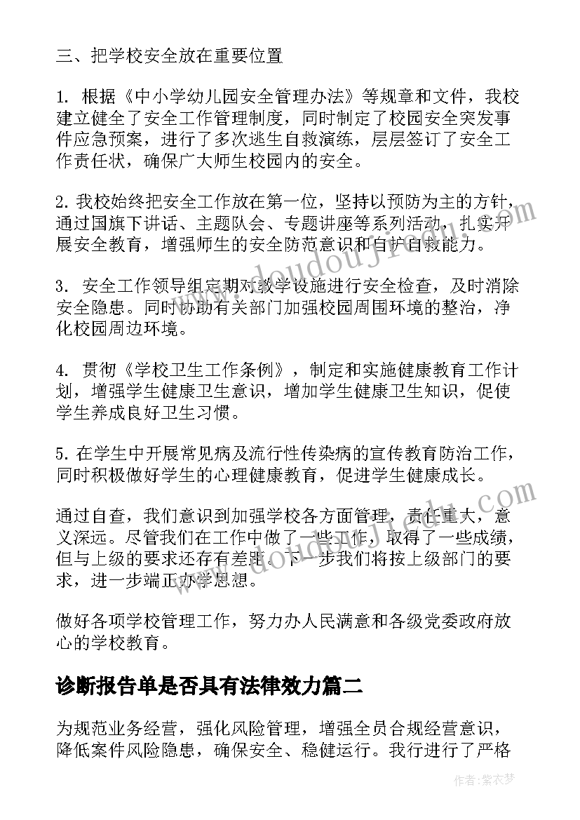 诊断报告单是否具有法律效力 形象诊断报告优选(精选5篇)