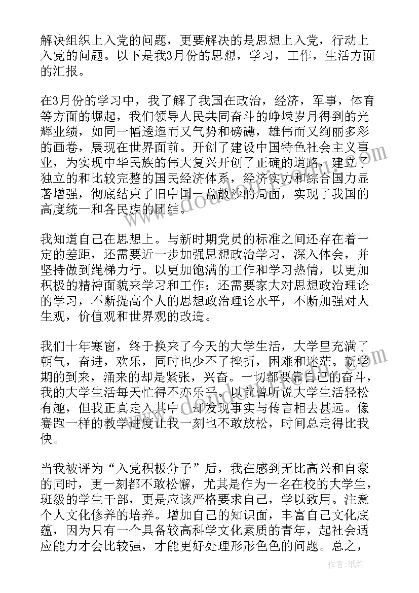 党员思想汇报应该从哪些方面来写(通用6篇)