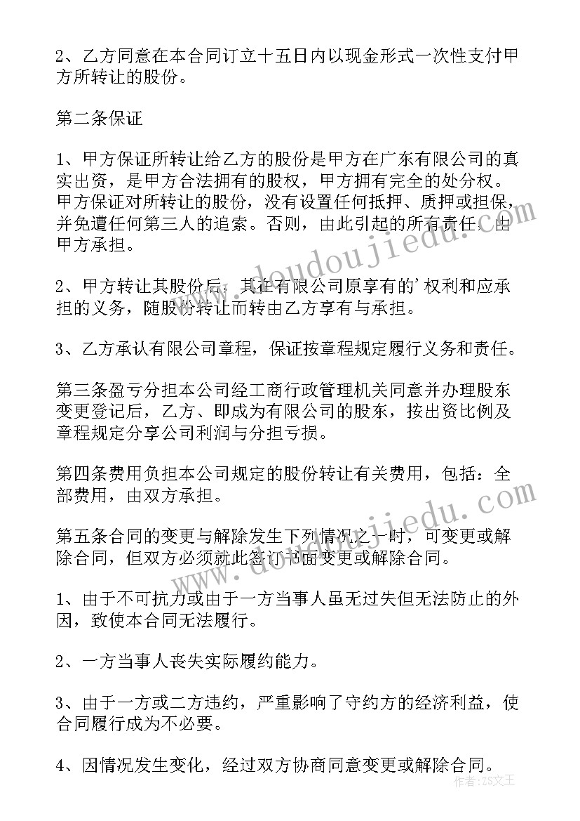 最新分红股东合同 股东转让出资合同书(优质5篇)