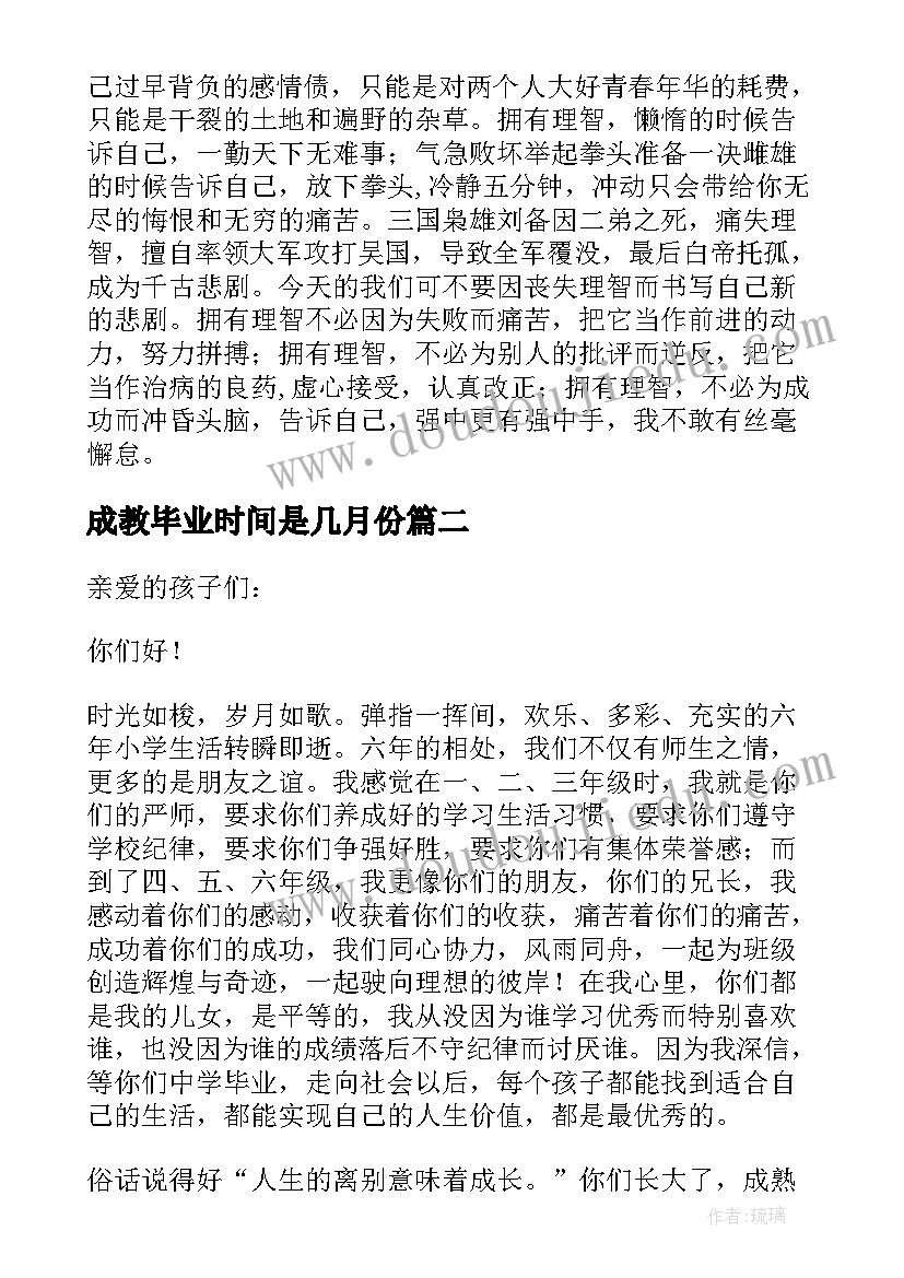 最新成教毕业时间是几月份 毕业典礼教师发言稿(通用6篇)