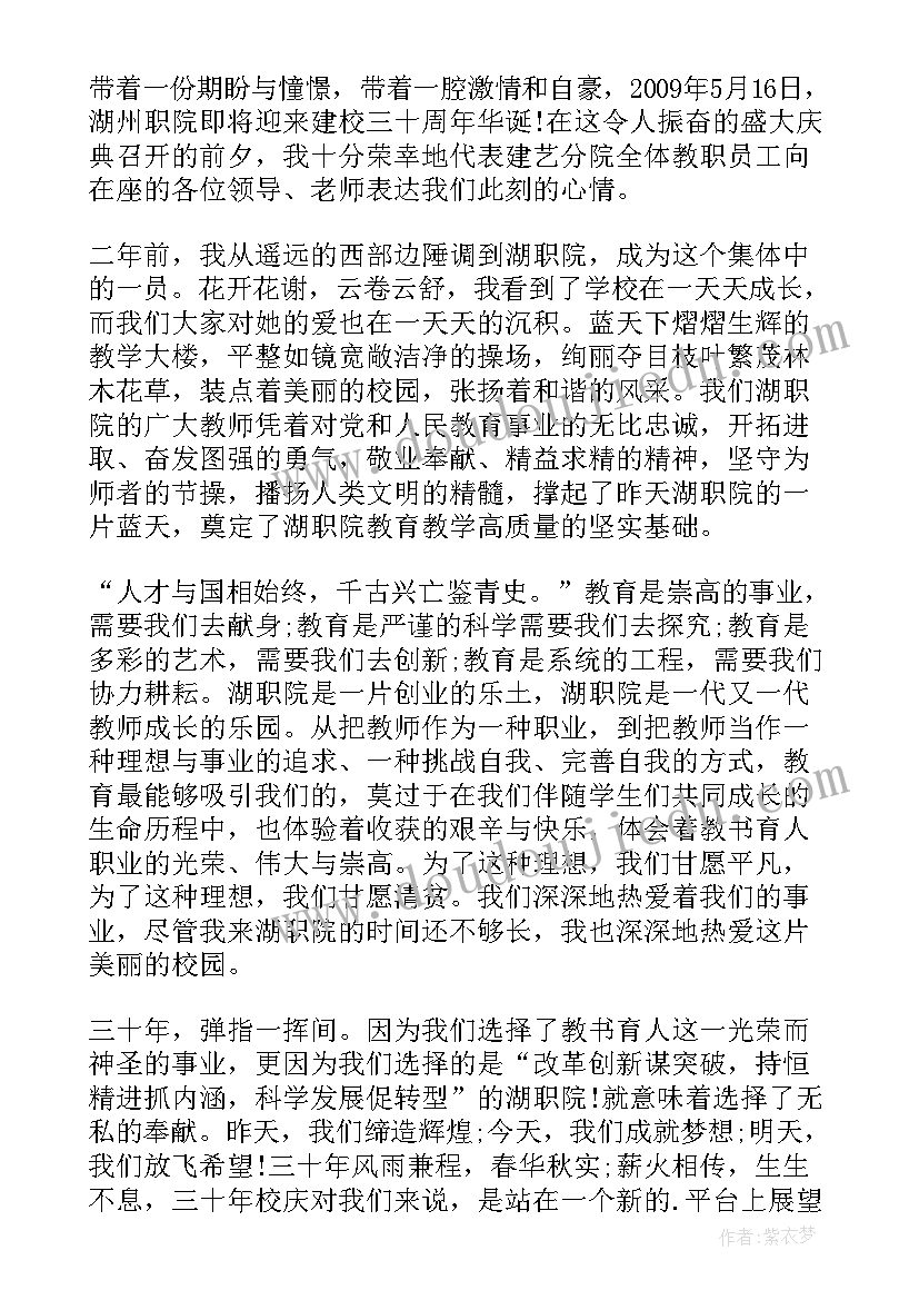 校庆致校友欢迎词(通用5篇)