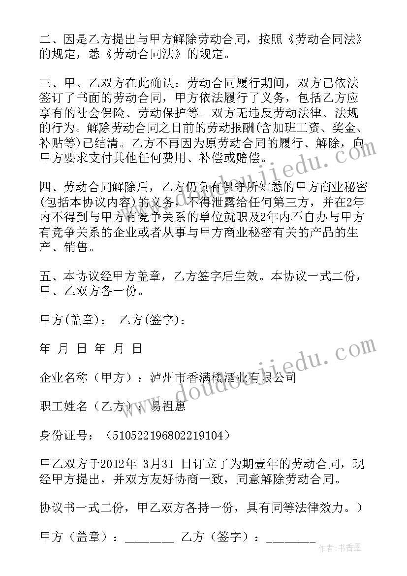 2023年解聘劳动法如何规定 劳动合同解聘书格式(实用5篇)