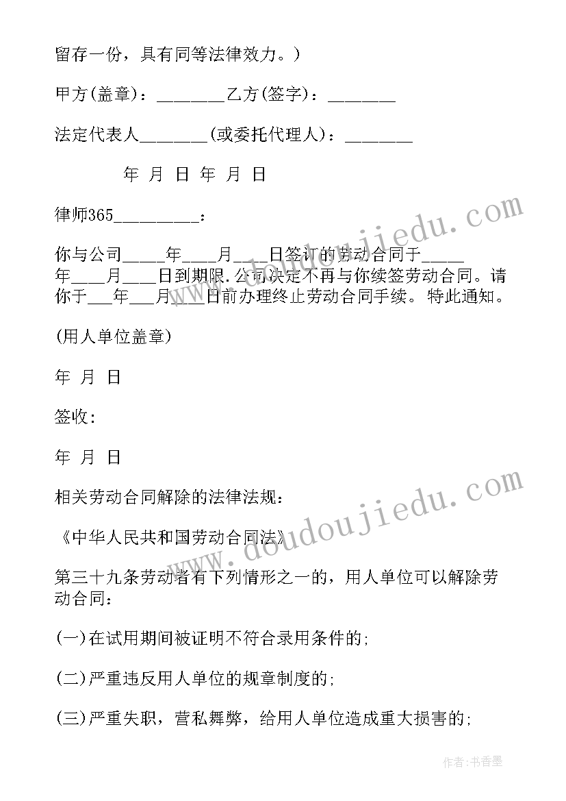 2023年解聘劳动法如何规定 劳动合同解聘书格式(实用5篇)