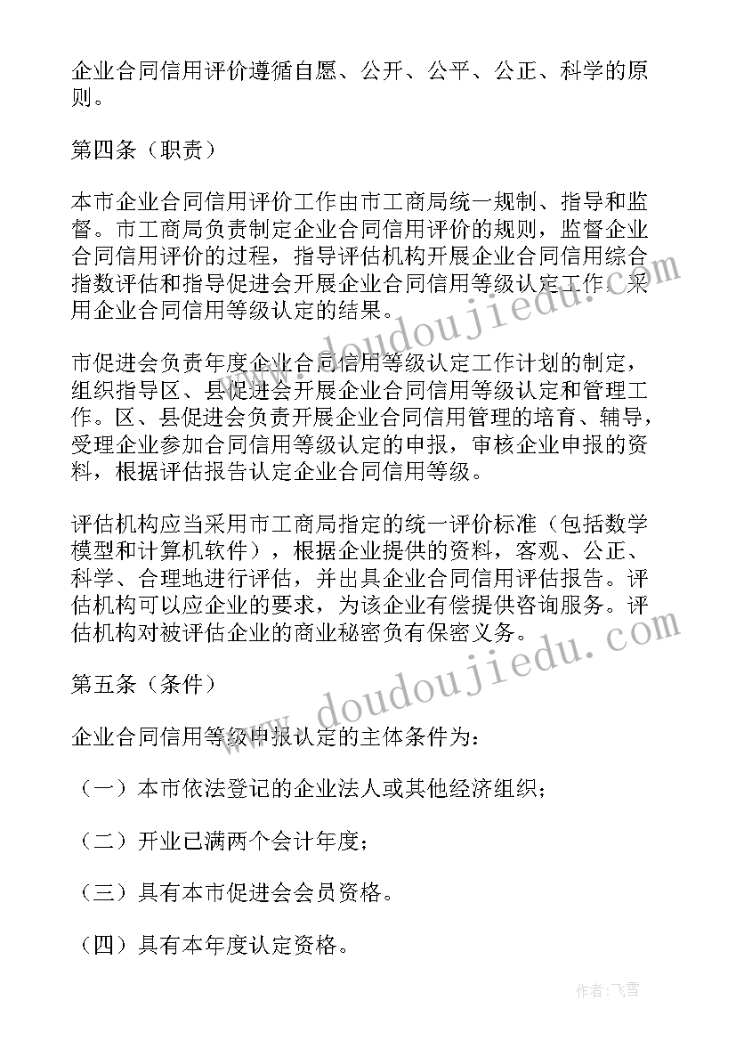 最新企业合同管理制度(优秀5篇)