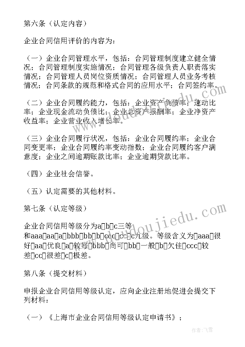 最新企业合同管理制度(优秀5篇)