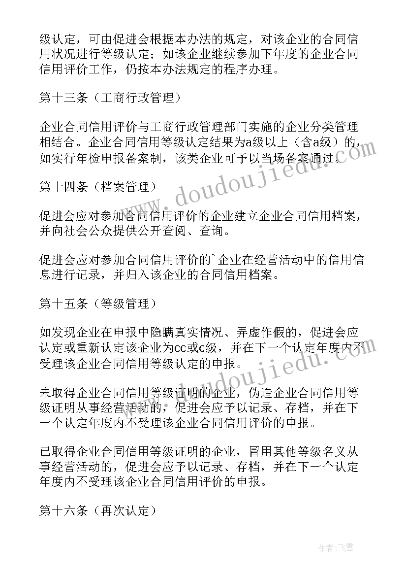 最新企业合同管理制度(优秀5篇)