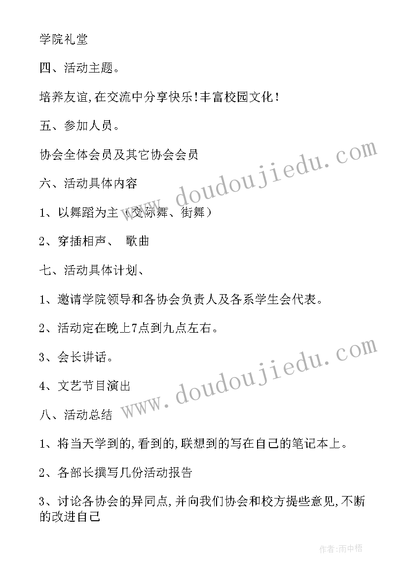 最新社团计划书 社团审批计划(实用5篇)