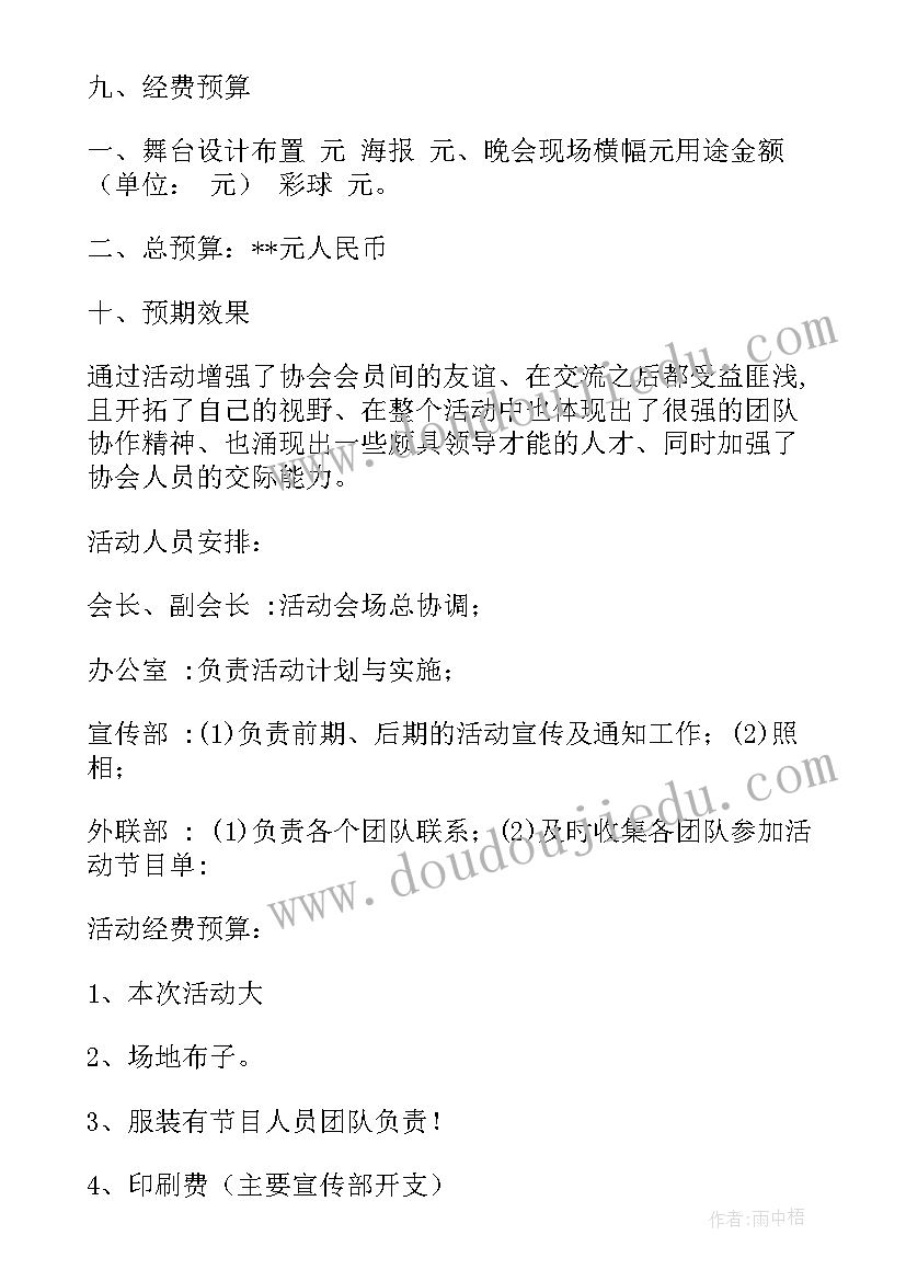 最新社团计划书 社团审批计划(实用5篇)