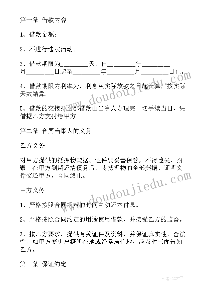 有借款合同还要打收据吗(模板5篇)