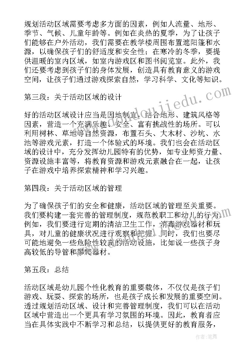 最新活动区培训心得体会与感悟(通用5篇)